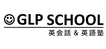 犬山｜教材費0円の英会話教室GLPスクール